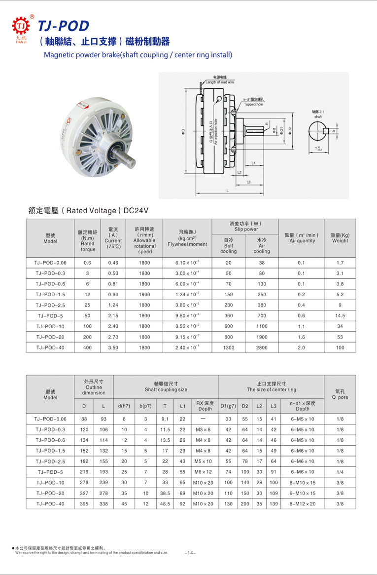 磁粉制動器規(guī)格參數(shù)圖 磁粉制動器規(guī)格參數(shù)圖